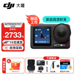 DJI 大疆 Action 5PRO 运动相机 摩托车山地公路骑行潜水防抖户外vlog相机超旗舰画质4K 旅拍摄像机 标准版夏日潜水套餐 标配（不含随心换）