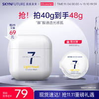 SKYNFUTURE 肌肤未来 双醇光透酵醒乳敷面膜涂抹面膜女修护补水保湿滋润面部护肤40g