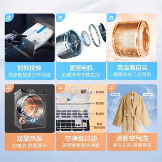 海尔（Haier）洗烘套装 10KG滚筒洗衣机全自动变频直驱智投+双擎热泵烘干机家用 国补以旧换新 1:1正反转+双擎热泵+巴氏除菌