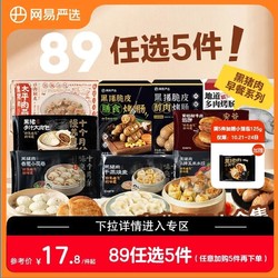 YANXUAN 网易严选 小笼包牛肉饼早餐合集 79任选5件 赠原味小笼包1袋