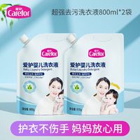 Carefor 爱护 婴儿洗衣液袋装800ml*2袋 宝宝儿童洗衣皂液浓缩天然全家通用