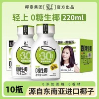 轻上  椰子汁椰乳椰奶0糖生椰生榨椰汁0添加蔗糖植物蛋白早餐饮品