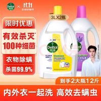 Dettol 滴露 衣物消毒液 高效杀菌除螨除味 3L柠檬+3L薰衣草