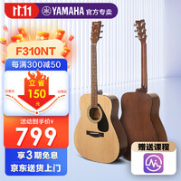 YAMAHA 雅马哈 F310 民谣吉他 (41英寸原木色 F310NT+礼包)