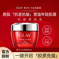 Olay大红瓶面霜50g玉兰油紧致保湿抗皱奶霜乳液