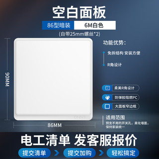CHNT 正泰 开关插座面板带USB-TYPC网线墙面5孔空调墙壁全屋套餐6M经典白 空白面板