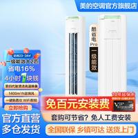 Midea 美的 酷省电Pro新款大风口立柜新一级能效大2/3匹变频冷暖客厅家用