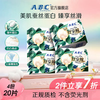 ABC 丝享棉卫生巾 日用卫生巾蚕丝蛋白奢宠养肤极薄便携装240mm*20片