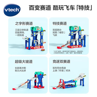 伟易达（Vtech）玩具神奇轨道车4合1飞车赛道1-6岁儿童