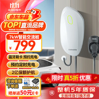 Wattsaving能效电气7kW交流充电桩家用电动新能源适用华为AITO赛力斯问界M7M5比亚迪秦PLUS小米su7七孔特斯拉 米粒7kW-蓝牙款-白色