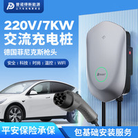 普诺得32A 7KW新能源充电桩家用充电枪适配于特斯拉Y3奔驰比亚迪宝马极氪华为问界埃安大众ID3通用充电器 220V 7KW金盾挂壁式WIFI版 5米基础安装(不含材料)