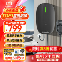 Wattsaving能效电气7kW交流充电桩家用电动新能源适用华为AITO赛力斯问界M7M5比亚迪秦PLUS小米su7七孔特斯拉 瑶光7kW-智享款