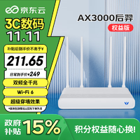 京东云无线宝 AX3000后羿权益版路由器 每月领会员 全屋Mesh组网 3000M无线速率 越级穿墙体验