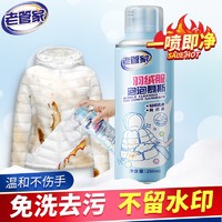 老管家 羽绒服泡泡慕斯 260ml