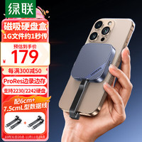 绿联(UGREEN)磁吸硬盘盒2230移动固态M.2 NVMe外置硬盘盒magsafe苹果iPhone16Pro手机笔记本Mac电脑外接SSD扩容