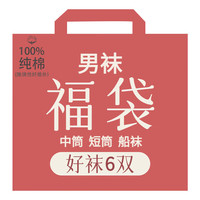 浪莎【6双装】袜子男100%纯棉四季常规吸汗透气防臭舒适棉男袜 混色-中筒袜 6双 均码  棉质（含棉量在50~90%之间） 混色6双-中筒袜