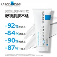 LA ROCHE-POSAY 理肤泉 B5+修复霜40ml