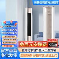 Midea 美的 大2/3匹新一级能效防直吹大风口客厅空调抽湿除菌