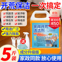 优诺康 开荒保洁清洁剂 2500ml