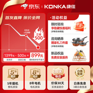 康佳（KONKA）顶侧双吸抽油烟机7字型 28立方爆炒大吸力 宽屏拢烟 彩屏智能触控挥手控制 自清洗 CXW-288-KL79B