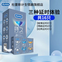 durex 杜蕾斯 延时三合一 安全套 共16只