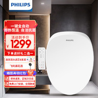 飞利浦（PHILIPS）智能马桶盖暖风烘干加热清洗杀菌抗菌洁身器电动坐便盖AIB1822 【多孔洗护理型】AIB2200