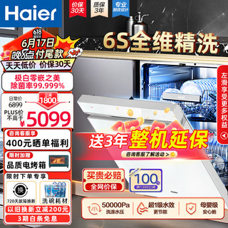 海尔（Haier）W5000S白洗碗机嵌入式大晶彩15套新一级水效S级消毒智能开门速干家用洗消存一体变频 冰雪白W5000S+金属门板