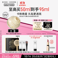 芭比波朗（Bobbi Brown）双11抢先购【吃豆人】妆前柔润底霜橘子面霜妆前乳50ML
