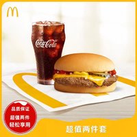 McDonald's 麦当劳 超值两件套 单次券 电子优惠券