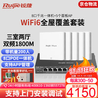 Ruijie 锐捷 全屋WiFi6面板AP套装双频1800M面板ap别墅复式家用分布式组网套装RG-EG110G-P+RG-EAP162