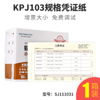 yonyou 用友 西玛增票版凭证纸240×140 发票KPJ103规格 金额记账凭证打印纸用友软件T3 T6 U8 NC 好会计适用SJ111031