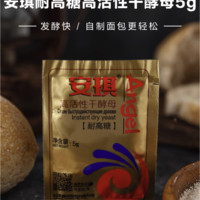 88VIP：Angel 安琪 酵母干酵母高活性耐高糖发酵粉5g*10袋