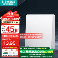 SIEMENS 西门子 皓彩系列 一开单控开关 米绒白