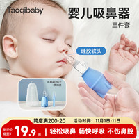 taoqibaby 淘气宝贝 宝宝吸鼻器婴儿掏鼻屎清理鼻涕通鼻子神器新生儿专用清洁器