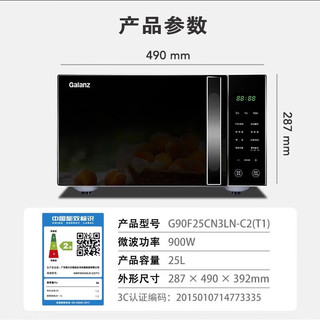 Galanz 格兰仕 微波炉烤箱一体机 光波炉 升级900W 家用微波炉25升  C2(T1)