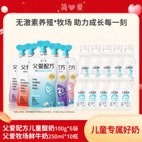 simplelove 简爱 父爱牧场鲜牛奶250ml*10瓶+父爱配方酸奶*6袋