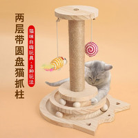 美悦宠物 猫玩具转盘猫咪逗猫玩具三层组合套装猫爬架实木猫抓板剑麻用品 2层 带圆盘猫抓柱