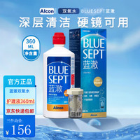 Alcon 爱尔康 蓝澈RGP硬性隐形眼镜双氧水护理液360ml