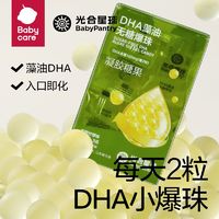 babycare 儿童DHA藻油   28粒