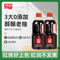 百亿补贴：JIAJIA 加加 醇酿老抽 2kg 零添加酱油