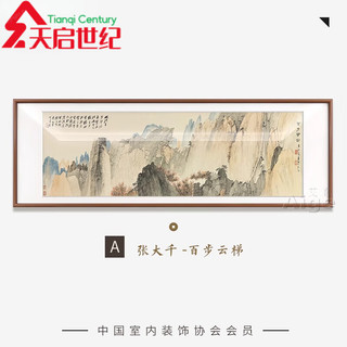 others 其他 天启世纪中国风办公室挂画张大千山水画新中式客厅装饰画字画沙发背景墙壁