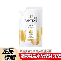 PANTENE 潘婷 洗发水洗发露滋养洗头膏便携装 乳液修护 230g 1袋