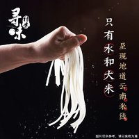 寻味档案 味档案 第1季 云南傣式酸汤米线349g方便速食懒人夜宵特产