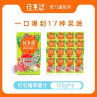 佳果源 红石榴汁果蔬汁100%无添加儿童混合17种每日果蔬营养