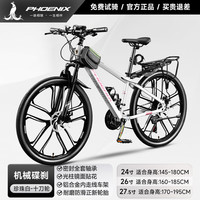 凤凰(Phoenix)自行车女款山地车铝合金男变速越野单车青少年成人竞赛车 铝架十刀丨珍珠白 24寸【适合145-170cm】 24速【25%顾客选择】