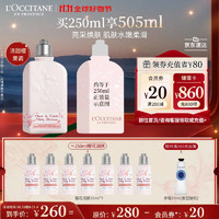 PLUS会员：L'OCCITANE 欧舒丹 甜蜜樱花香氛亮采润肤露 250ml（赠 同款35ml*7+护手霜10ml）