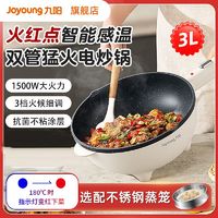 百亿补贴：Joyoung 九阳 电炒锅多功能不粘家用大火力出租房蒸煮爆炒一体锅正品GC30