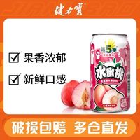 JIANLIBAO 健力宝 第五季水蜜桃味310ml*24罐怀旧水果味饮料整箱批发特价清仓