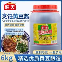 海天烹饪黄豆酱6kg大桶实惠装餐饮商用炒菜拌面烤肉蘸酱调味酱