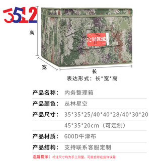 3512 迷彩折叠收纳箱 内务整理箱物资箱收纳盒 星丛 50*40*30cm 丛林星空50*40*30cm